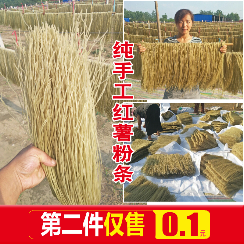 农家纯手工自制无添加 正宗红薯粉条网红 山芋红苕番薯细粉丝500g