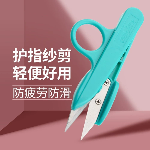 Ножницы, маленькая защита пальцев