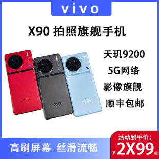 vivo X90/X90S イメージングフラッグシップフォン、写真ビジネスフラッグシップフォンを新発売