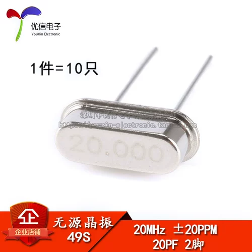 [Youxin Electronics] Кристаллы (20 МГц) 49S -тип не -коричневый кристаллический вибрация 20 м (10) высокая точность