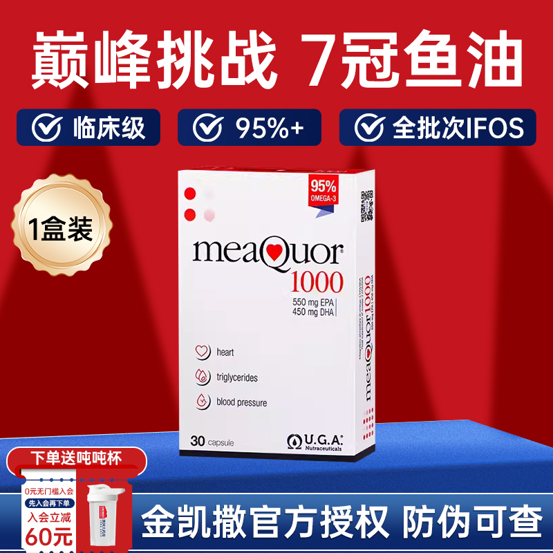 金凯撒鱼油omega3正品海外深海鱼油95%