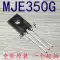 [Bản gốc đích thực] Bóng bán dẫn lưỡng cực JE340G MJE340G JE350G MJE350G 1 cặp 2 nhân dân tệ Transistor