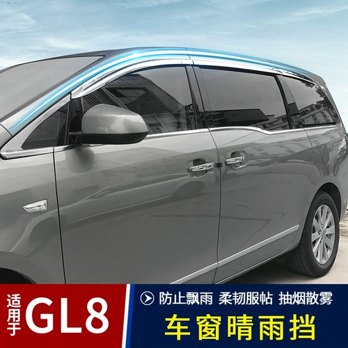 Buick GL8, покрытый доставкой дождь дождь, просмотр автомобилей Light Patch Es Lu Zun 653 Выделенные аксессуары 25 Smodue 652t