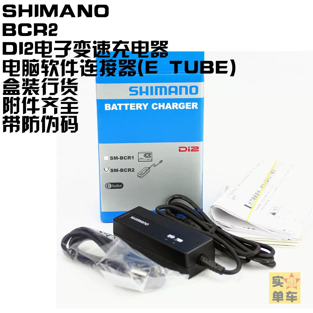 shimano BCR2禧玛诺电子变速充电器DN110电变DI2电源电脑连接线-Taobao