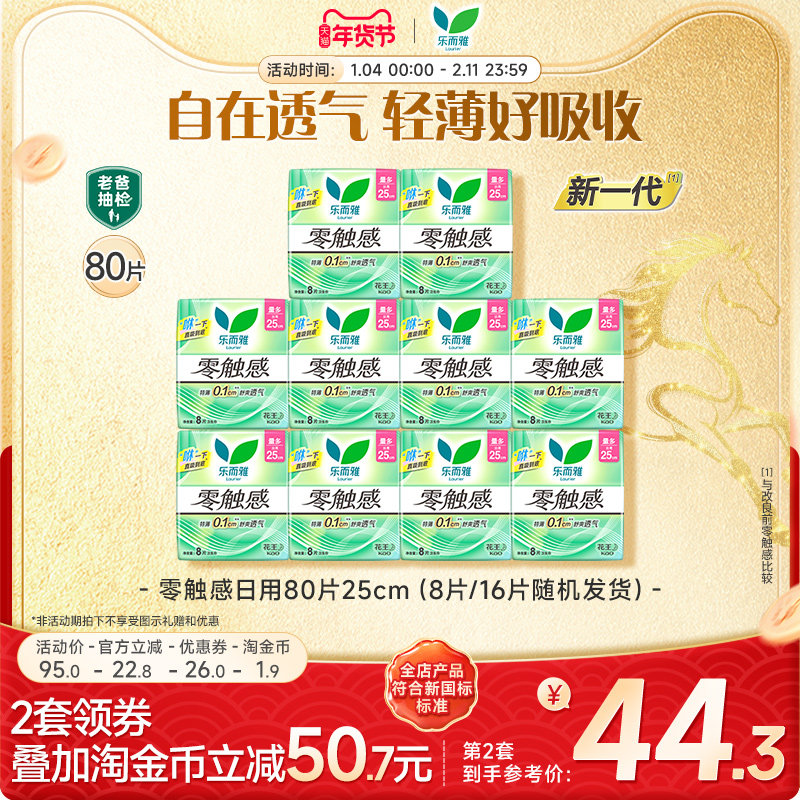 【年货立抢】花王乐而雅卫生巾零触感特长日用姨妈巾80片,淘宝优惠券,粉丝福利购,淘宝优惠卷