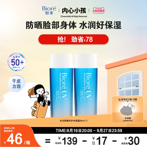 【立即购买】Biore碧柔水活防晒优护水凝露90ml防水身体隔离防晒