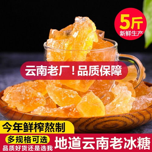 5 Catties Бесплатная доставка Yunnan Old Rock Sugar Sagn Установка Аутентичная желтая скальная сахарная масса