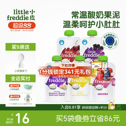 小皮酸奶原装进口多口味儿童酸奶水果泥零食常温无添加糖盐吸吸袋