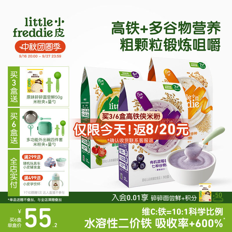 小皮有机高铁侠米粉2阶段咀嚼宝宝辅食婴儿米糊谷物颗粒食材7个月