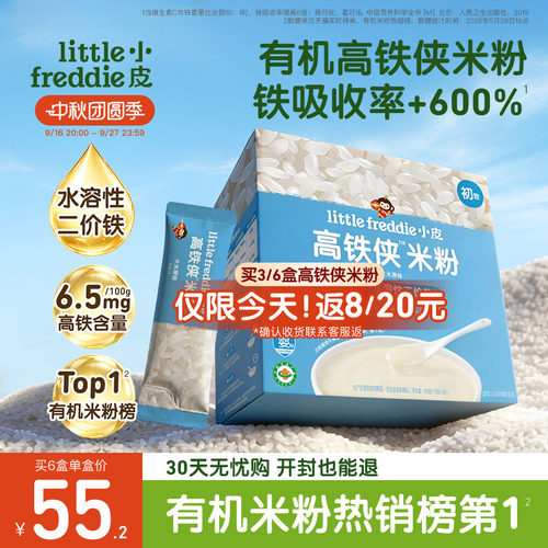 有机认证 配料表干净 维C+铁+有机益生元