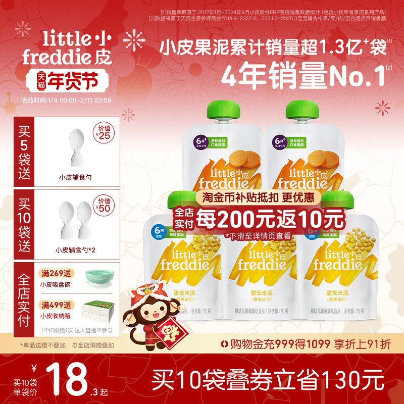 小皮欧洲原装进口初尝蔬菜水果泥 婴幼儿宝宝辅食玉米泥,婴童食品,淘宝优惠券,粉丝福利购,淘宝优惠卷