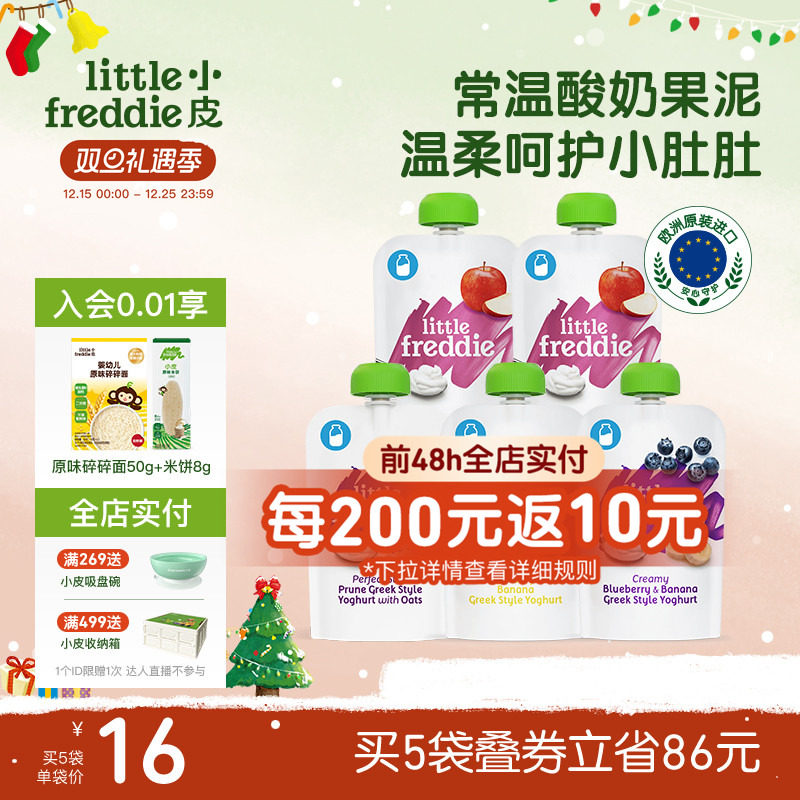 小皮酸奶原装进口多口味儿童酸奶水果泥零食常温无添加糖盐吸吸袋 - 淘宝联盟商品