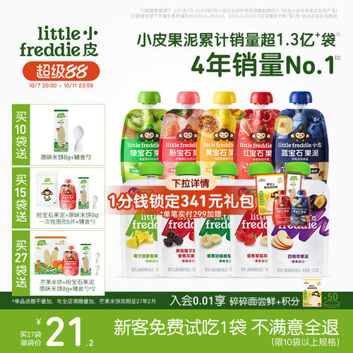 小皮婴标果泥婴幼儿无添加盐糖缤纷水果泥西梅泥宝宝蔬菜泥辅食泥