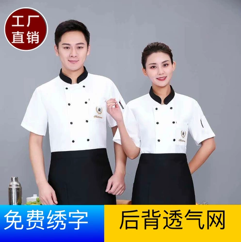 Вершино дышащая сеть шеф -повара рабочая одежда с короткими рукавами мужчина и женщины летние столовые