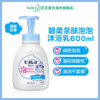 花王儿童专用沐浴露600ml