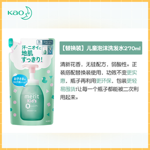 花王儿童专用洗发水替换装270ml