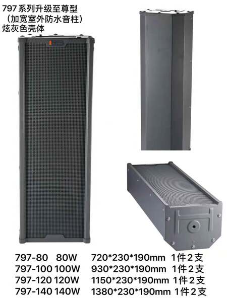 100W120W инжиниринг класс защиты дождь водонепроницаемый Столб на открытом воздухе на открытом воздухе Фиксированное давление динамик Общественная трансляция система