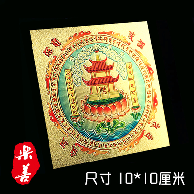 Dabao Guangbo Pavilion Good Living Secret Dharani Mantra наклейка самоклеящаяся водонепроницаемая рельефная золотая фольга автомобильная наклейка стеклянная наклейка