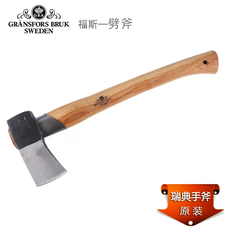 瑞典Gransfors福斯斧头bushcraft户外登山野营斧子小丛林手斧-Taobao