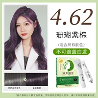 Di Caijing Окрашивание волос Мазь (коралловый фиолетовый коричневый)