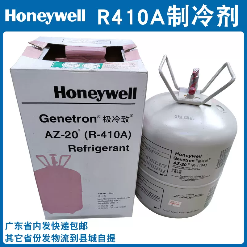 Оригинал подлинный Honeywell R410A охладитель инвертор кондиционер воздухохладитель хладагент сетевой вес 10 кг