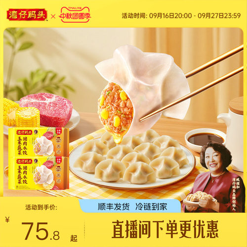 【臧姑娘水饺】湾仔码头速食餐玉米/白菜/三鲜猪肉水饺1320g饺子