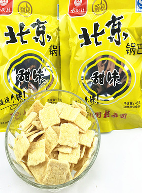 30年经典 南街村老北京锅巴 甜味42克 整箱包邮/40袋 可拚箱