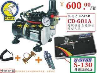 Spray Gun Shijia Youxianda gas pump CD-601A + Nissic Pen Combination Set + Value Gift