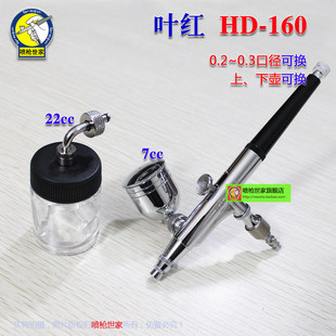 Spray Gun Family HD-160 Multifunctional Pen 0.2/ 0.3 Activation/ Lower Pot two universal