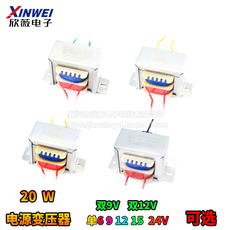 Силовой трансформатор ei57*30 20w电源变压器 220v转6v9v12v15v24v单双相交流 纯铜20va