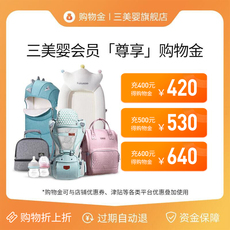 Поставки торгового золота 【充值折上折】三美婴旗舰店会员专享购物金