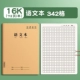 16K Китайский текст 5 книг