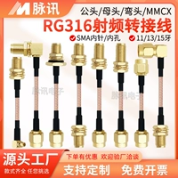 Sma Gongtou Поверните мать Wi -Fi Extension Bluetooth GSM/4G/2,4G/MMCX подключаемое кабель RG316 Радиочастотный кабель