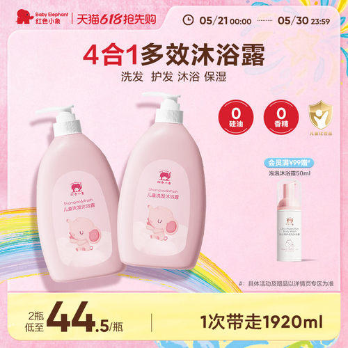 无硅油洗发沐浴 一瓶两用