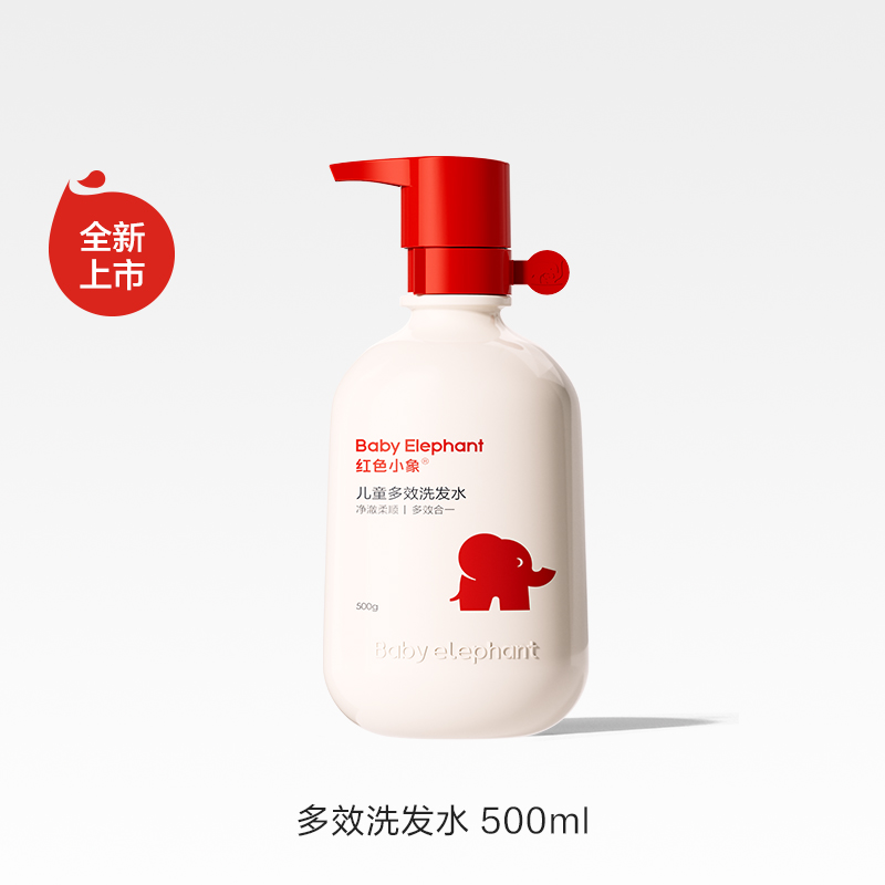 红色小象儿童洗发水3