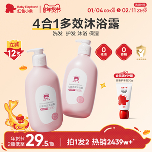 红色小象儿童洗发沐浴二合一3岁以上宝宝沐浴乳温和