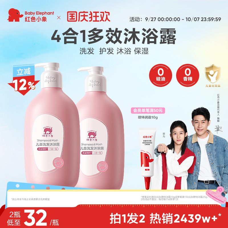 无硅油洗发沐浴 一瓶两用
