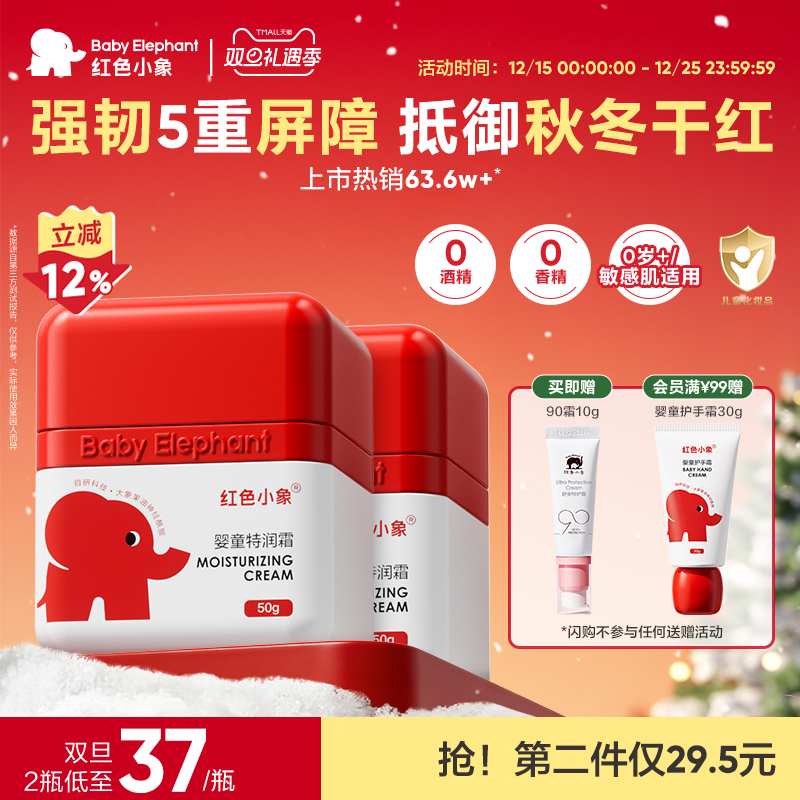 红色小象儿童面霜保湿婴幼儿新生宝宝补水秋冬霜特润霜擦脸润肤乳