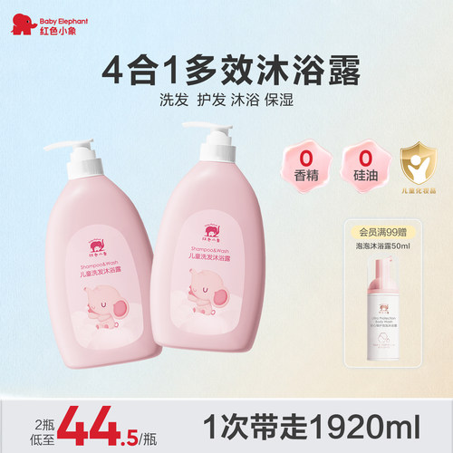 无硅油洗发沐浴 一瓶两用
