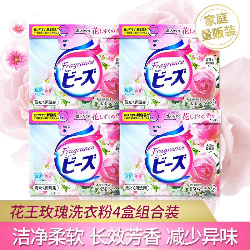 日本KAO花王玫瑰洗衣粉含柔顺剂不含荧光剂4盒原装正品进口家庭装