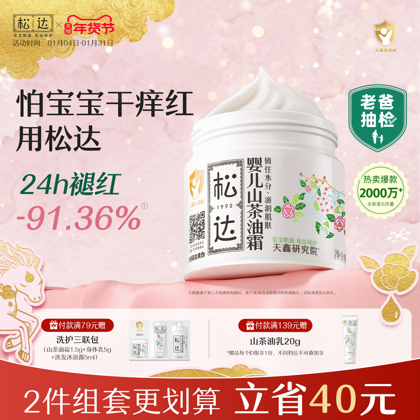 松达婴儿护肤山茶油霜宝宝秋冬润肤霜儿童面霜新生儿婴幼儿保湿霜,婴童洗护,淘宝优惠券,粉丝福利购,淘宝优惠卷