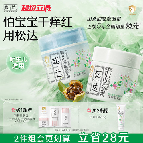 「2件更划算 立省28元」倍润保湿 舒缓干敏