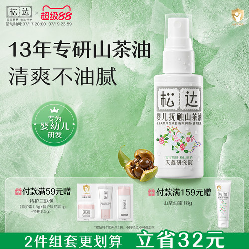 「2件组套 立省32元」抚触按摩 滋养初生肌