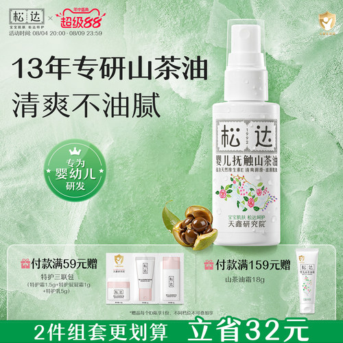 「2件组套 立省32元」抚触按摩 滋养初生肌