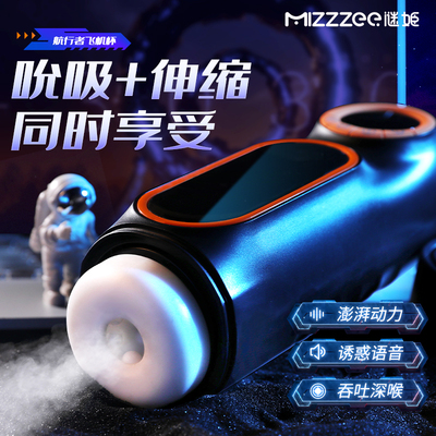 taobao agent Mystery Ji fully automatic telescopic pinching electric intelligent men's products masturbation men's plane cup adult sex artifact