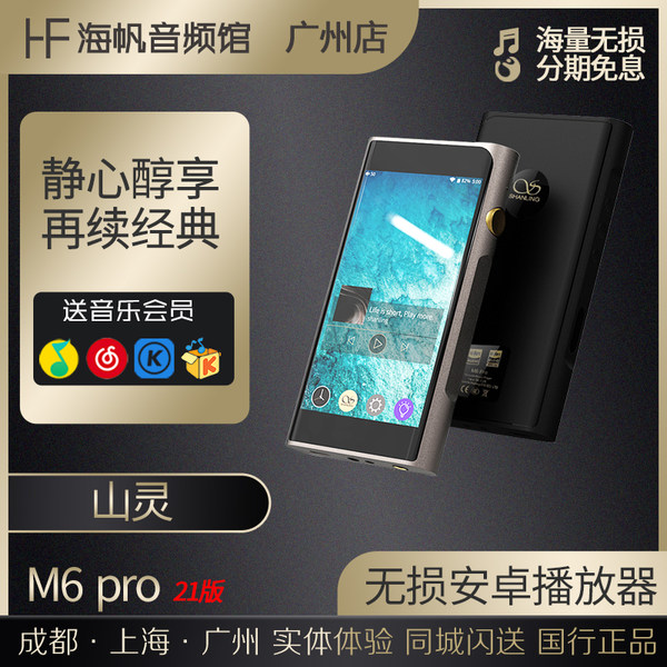 Shan Ling M6pro 21 издание новых без потерь bluetooth портативный hifi звуковая частота игрок эндрюс автомобиль mp3