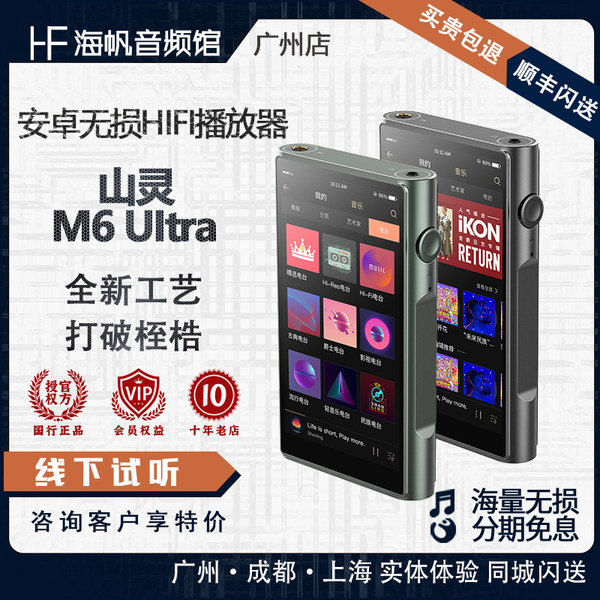 Shan Ling M6 Ultra эндрюс без потерь HIF музыка игрок удобный стильный синий Зуб mp3 национальный кирпичный кирпич M6U Hailifan