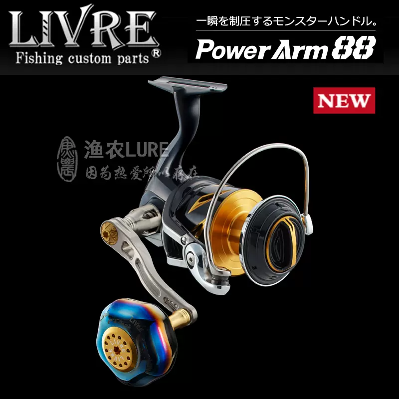 LIVRE Power Arm 88-