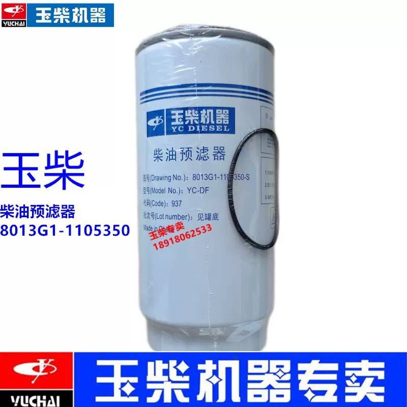 玉柴YC6TD原厂电喷发动机K2100-1105350柴油预滤器芯船电发电机组-Taobao