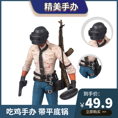 taobao agent Peace elite characters hand -made chicken games around Jedi surrounding Jedi Survival Puppet boys' decoration